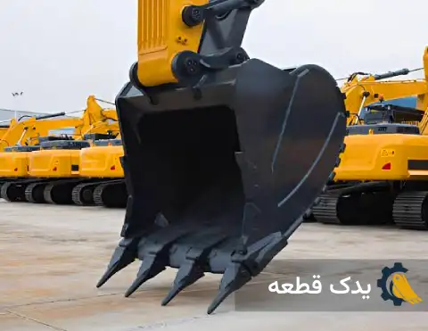 باکت بیل مکانیکی چیست | یدک قطعه