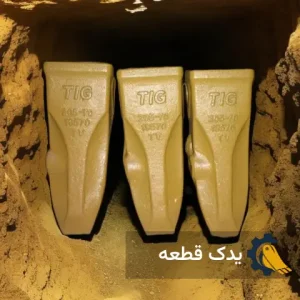 انواع ناخن باکت بیل مکانیکی | یدک قطعه
