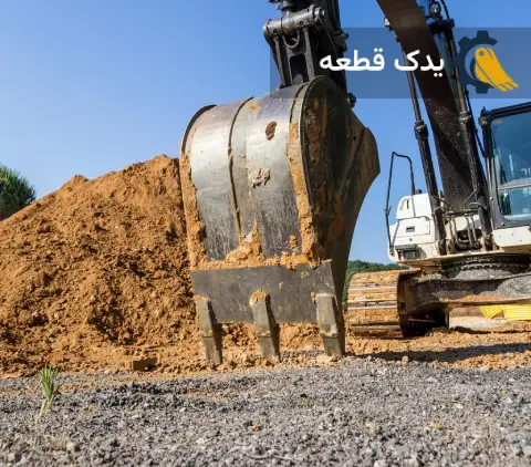 چگونه ناخن مناسب باکت ماشینآلات راهسازی را انتخاب کنیم؟ | یدک قطعه